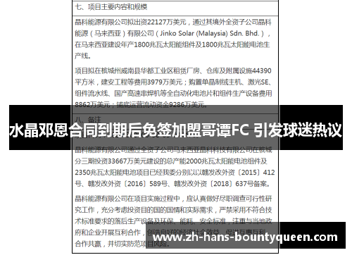 水晶邓恩合同到期后免签加盟哥谭FC 引发球迷热议