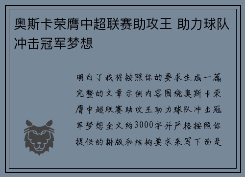 奥斯卡荣膺中超联赛助攻王 助力球队冲击冠军梦想 奥斯卡荣膺中超联赛助攻王 助力球队冲击冠军梦想