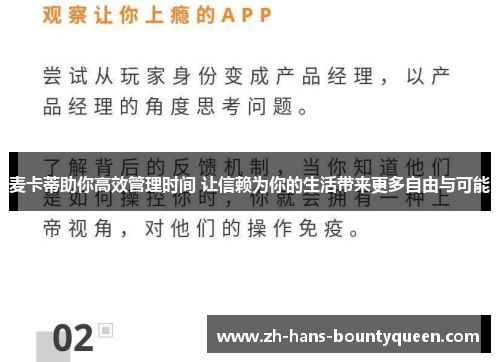 麦卡蒂助你高效管理时间 让信赖为你的生活带来更多自由与可能