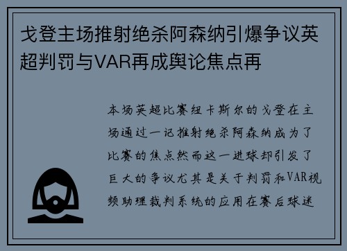 戈登主场推射绝杀阿森纳引爆争议英超判罚与VAR再成舆论焦点再 戈登主场推射绝杀阿森纳引爆争议英超判罚与VAR再成舆论焦点再