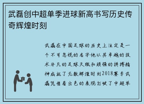 武磊创中超单季进球新高书写历史传奇辉煌时刻 武磊创中超单季进球新高书写历史传奇辉煌时刻