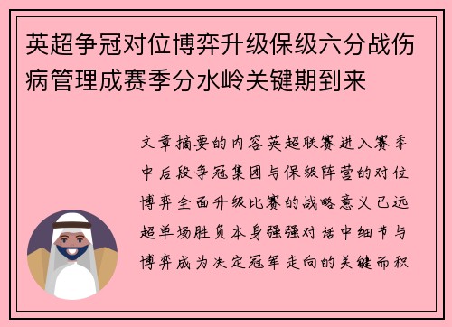 英超争冠对位博弈升级保级六分战伤病管理成赛季分水岭关键期到来
