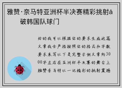 雅赞·奈马特亚洲杯半决赛精彩挑射力破韩国队球门 雅赞·奈马特亚洲杯半决赛精彩挑射力破韩国队球门